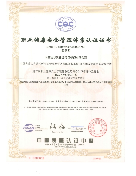 职业健康管理体系（2018年监督审核）