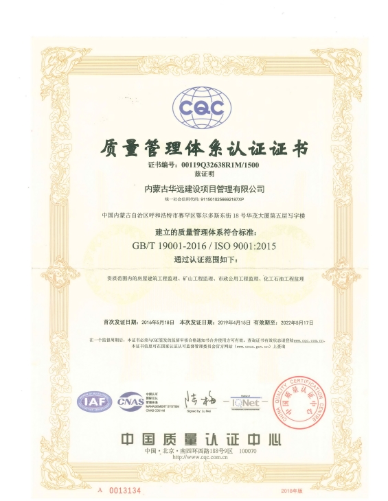 质量管理体系（2018年监督审核）