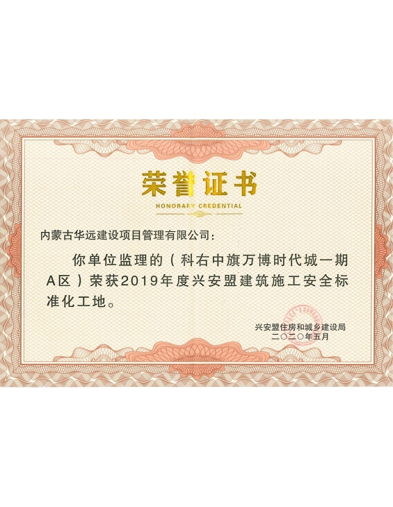 建筑施工安全标准化工地