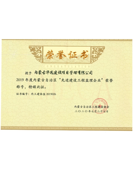 先进建设工程监理企业