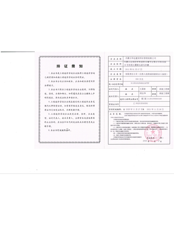 工程造价资质乙级