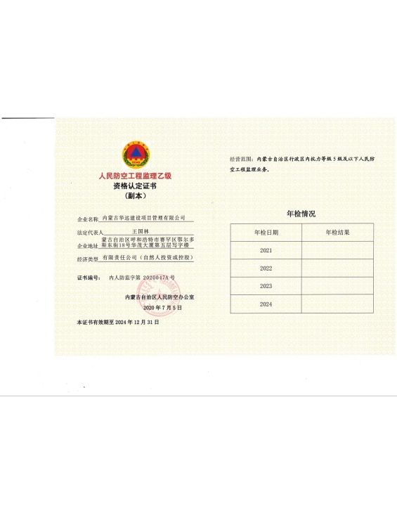人民防空工程监理乙级