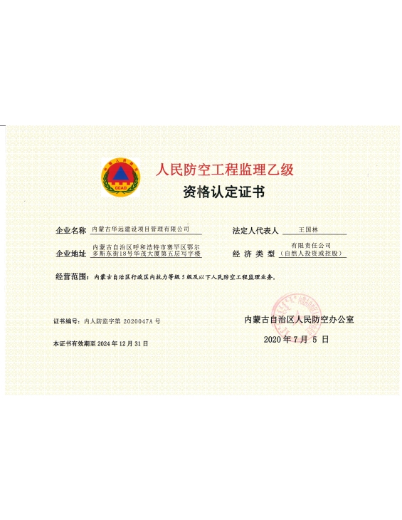 人民防空工程监理-乙级