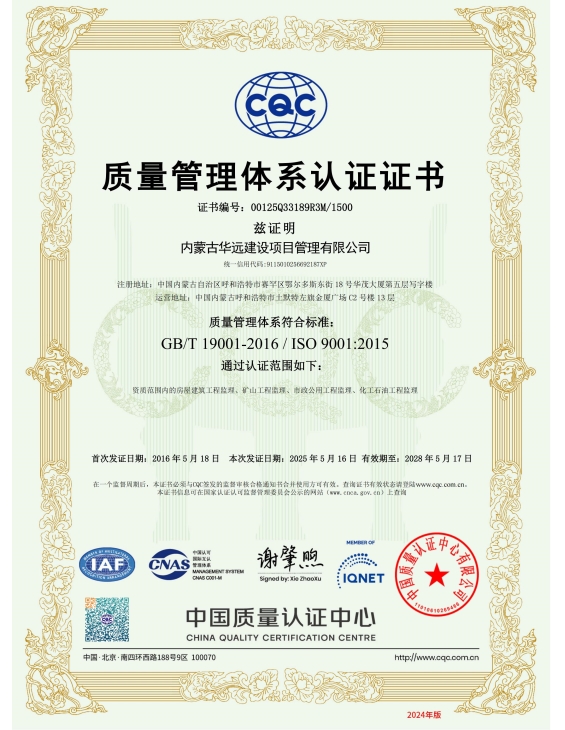 质量管理体系认证证书