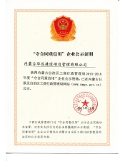 2015-2016年度守合同重信用