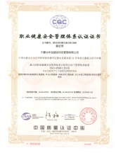 职业健康管理体系（2018年监督审核）