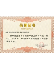 建筑施工安全标准化工地