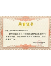 建筑施工安全标准化基地