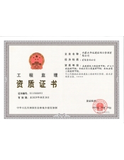 工程监理资质-甲级