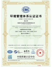 环境管理体系认证证书