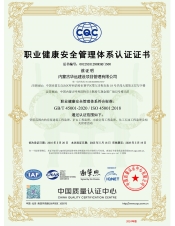职业健康安全管理体系认证证书